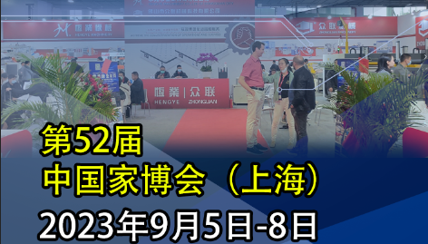 恒業(yè)|眾聯(lián) 邀請(qǐng)您參l加9月5-8日【2023】上海虹橋.國(guó)家會(huì)展中心  展會(huì)號(hào):8.1E70  不見不散..